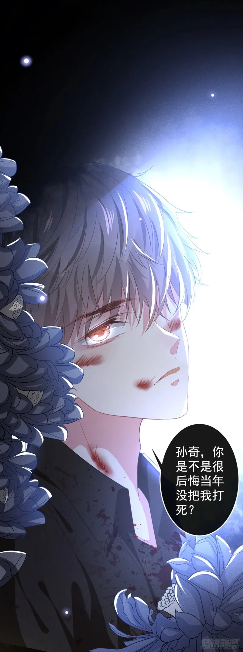 第73话 痛吗？一定很痛吧 第13页