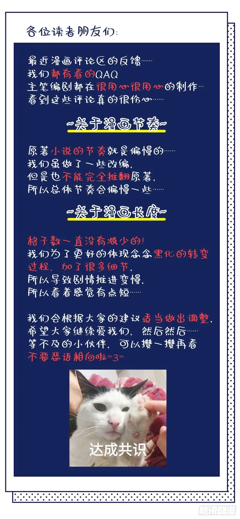 第73话 痛吗？一定很痛吧 第36页