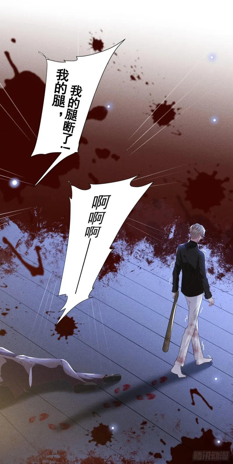 第73话 痛吗？一定很痛吧 第27页