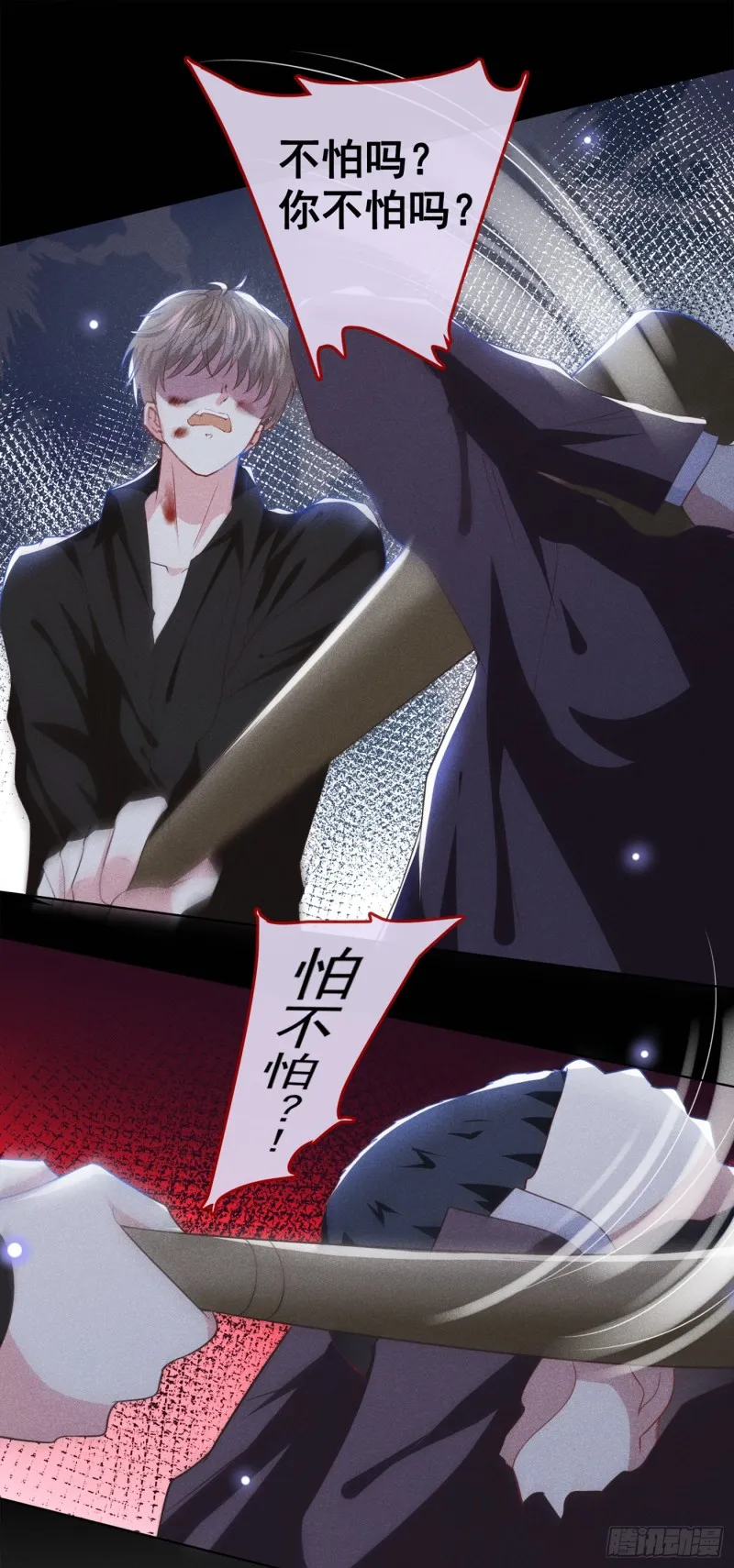 第73话 痛吗？一定很痛吧 第21页