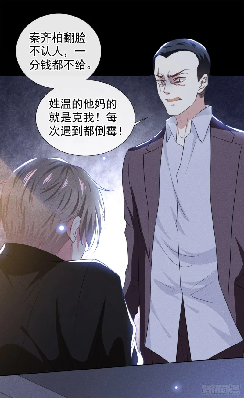 第73话 痛吗？一定很痛吧 第6页