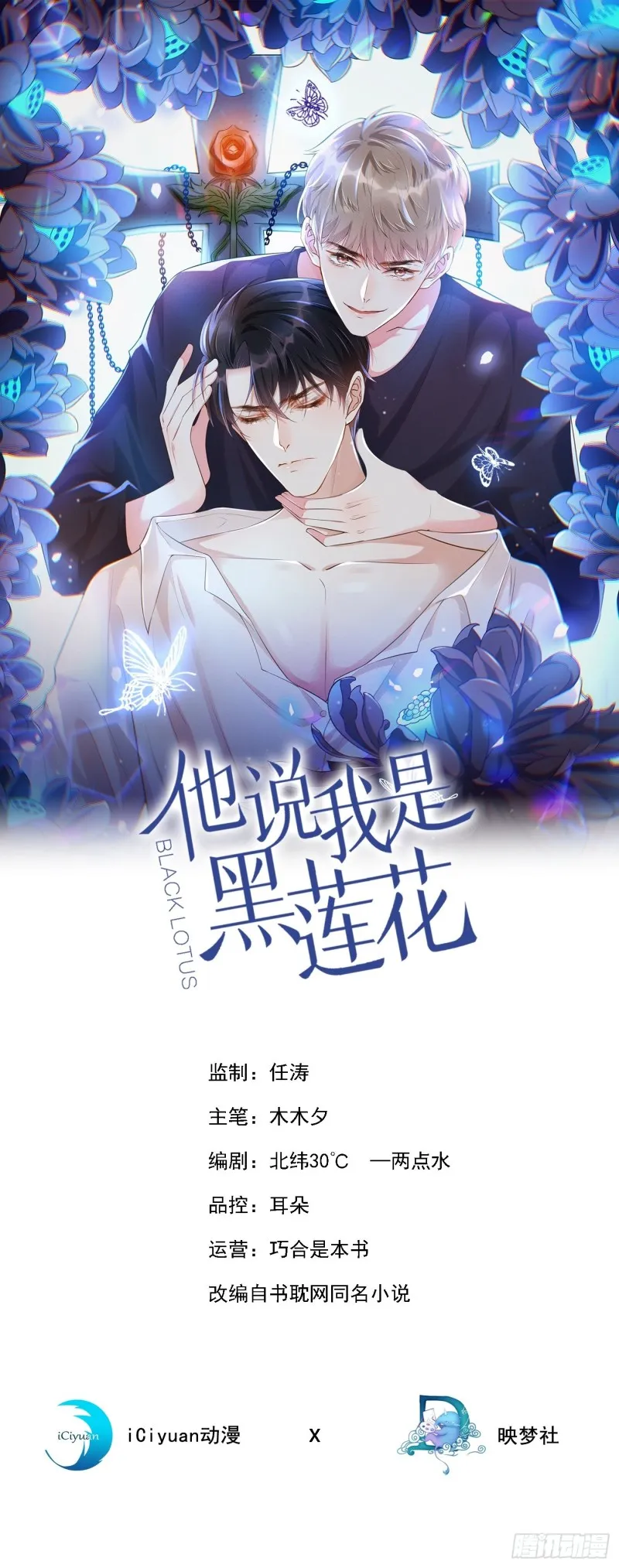 第73话 痛吗？一定很痛吧 第1页