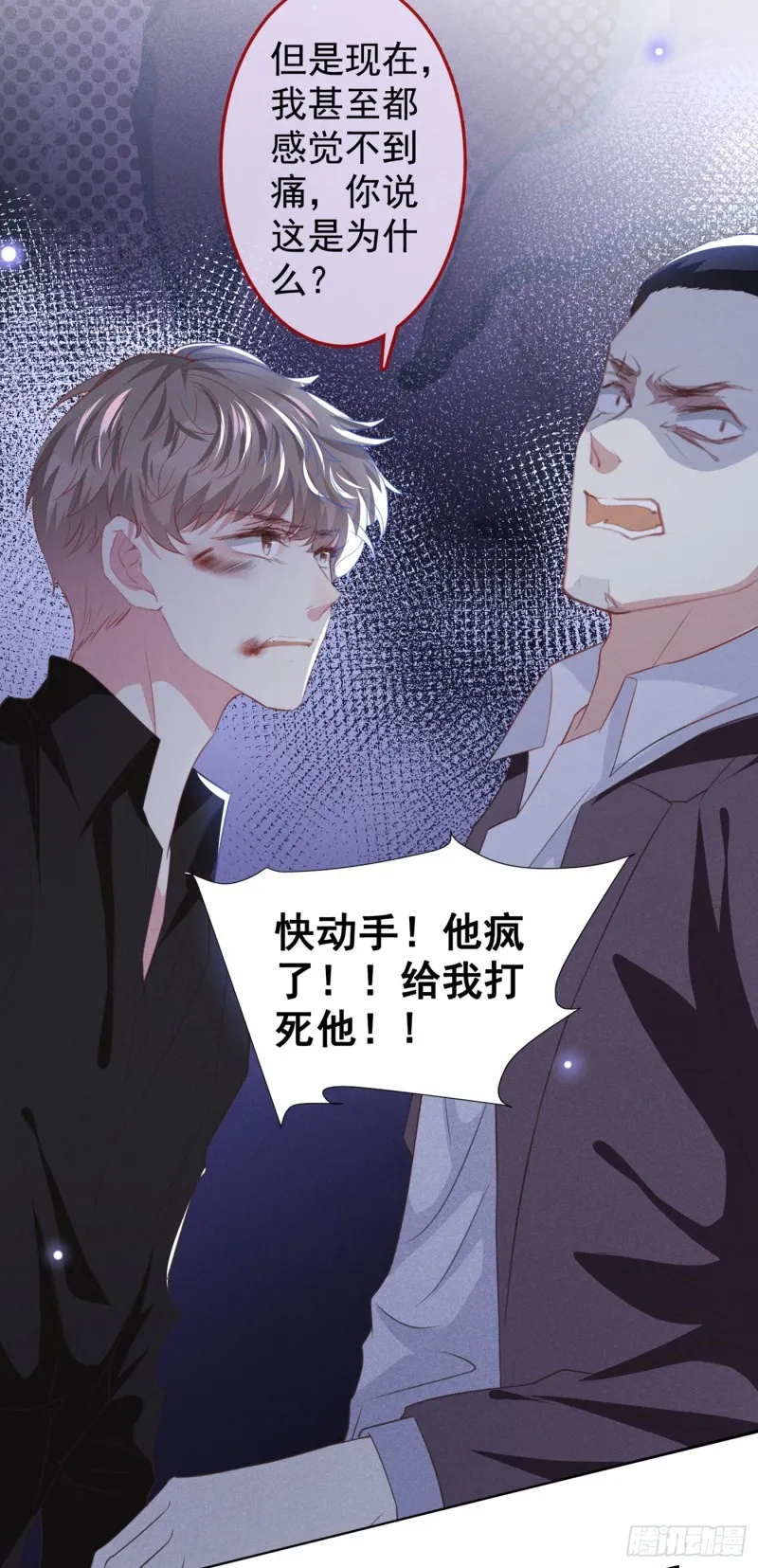 第73话 痛吗？一定很痛吧 第17页