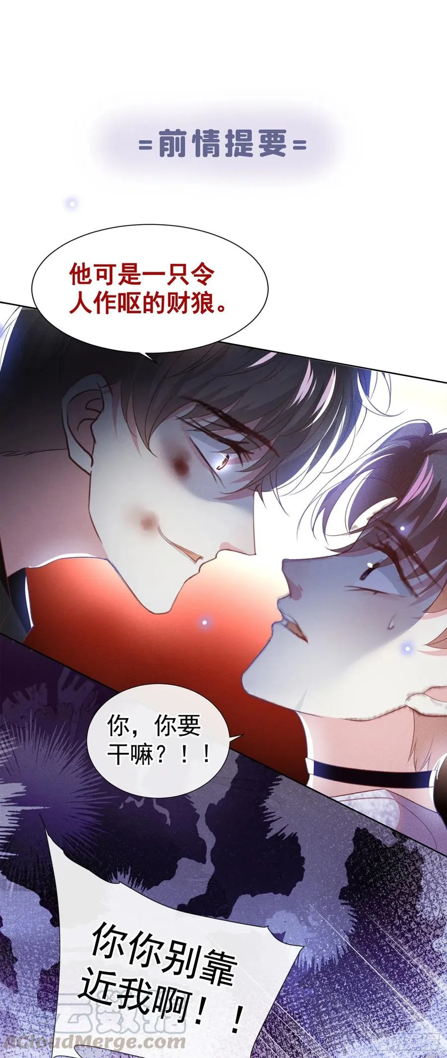 第74话 离婚协议，你签字吧 第1页