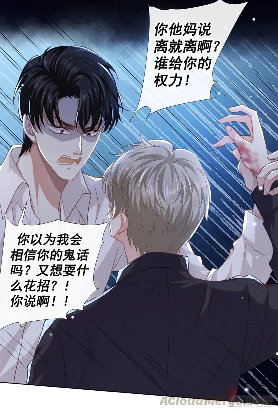 第74话 离婚协议，你签字吧 第25页