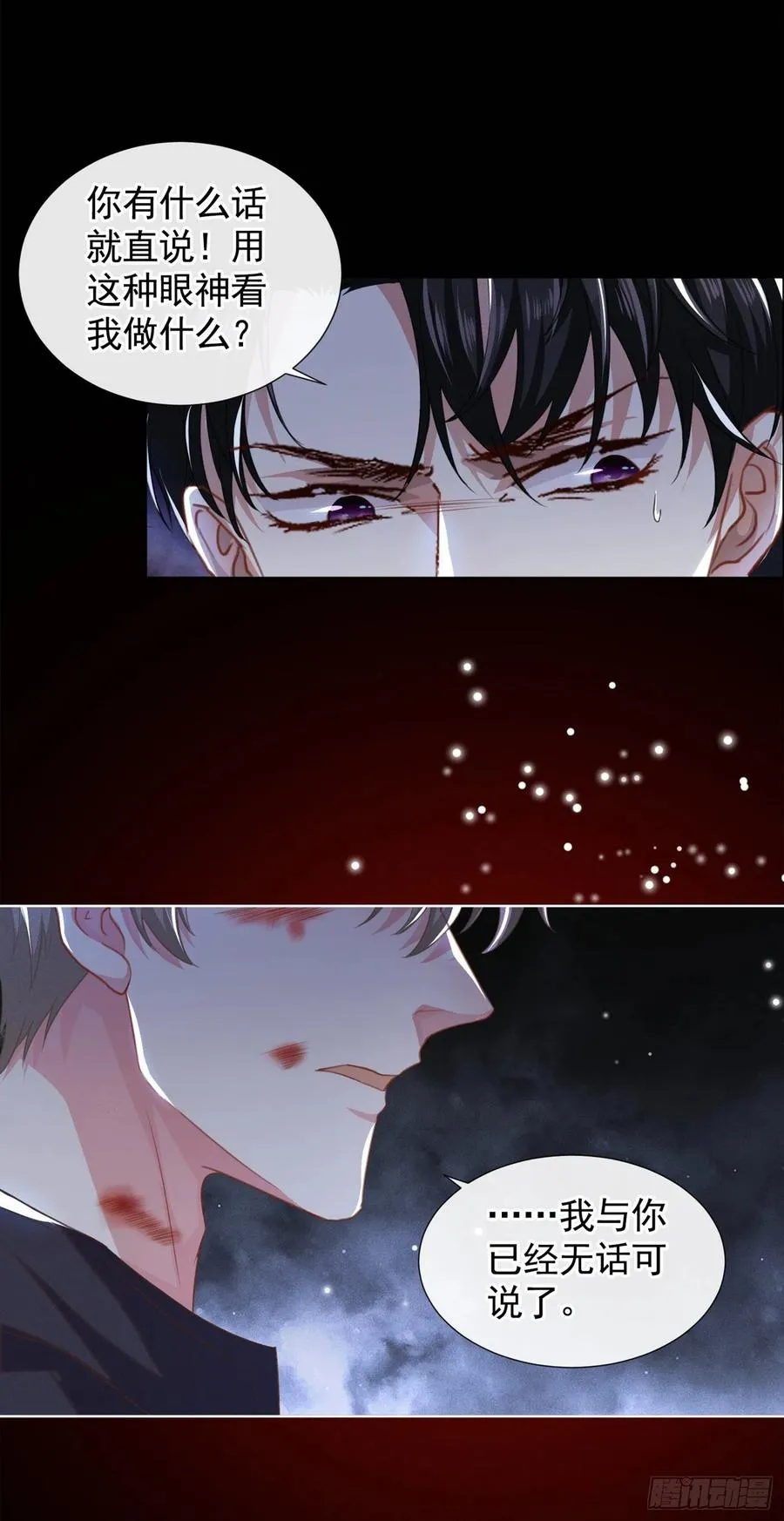 第74话 离婚协议，你签字吧 第8页