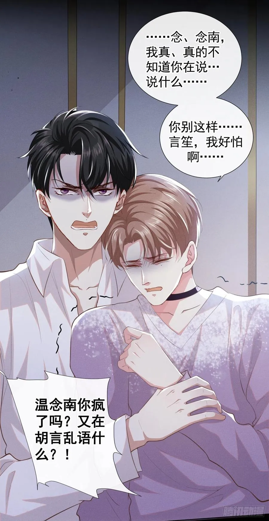 第74话 离婚协议，你签字吧 第12页