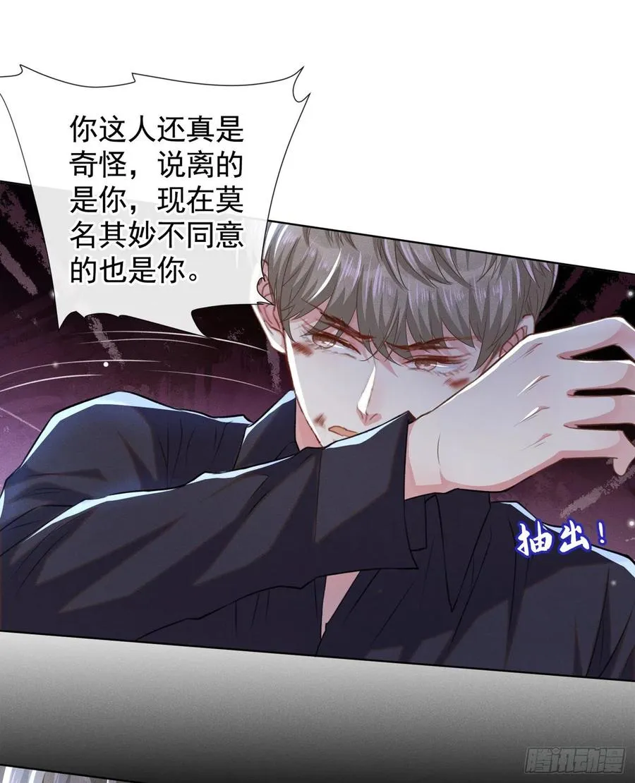 第74话 离婚协议，你签字吧 第26页