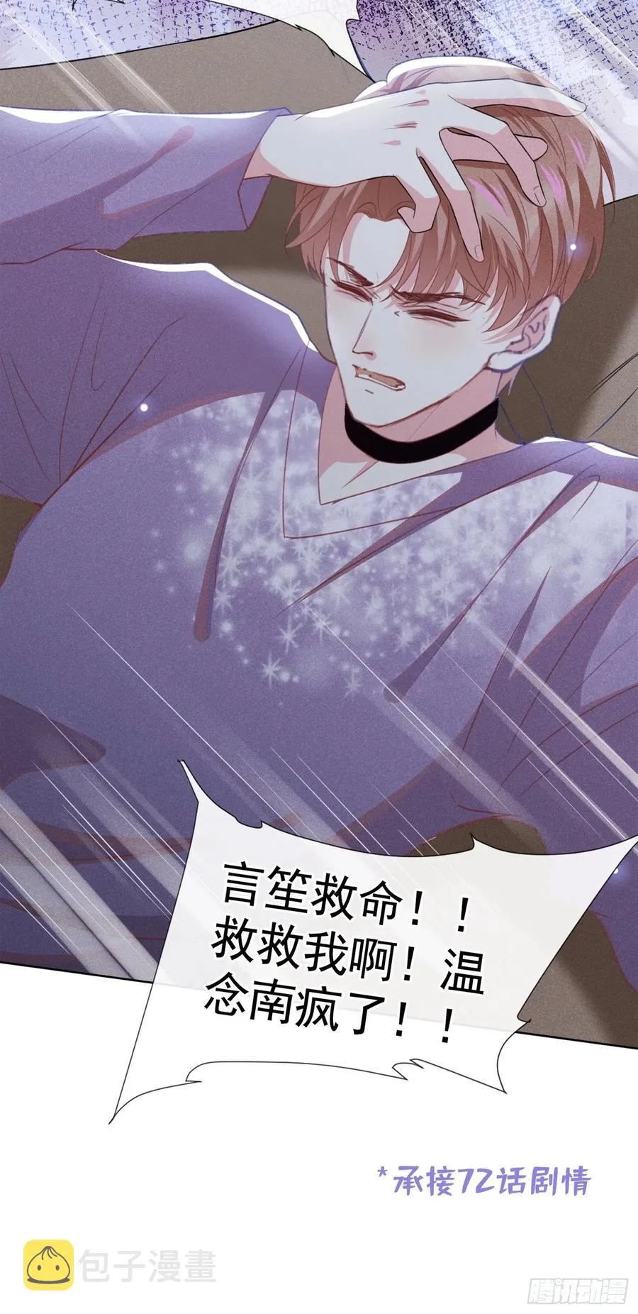 第74话 离婚协议，你签字吧 第2页