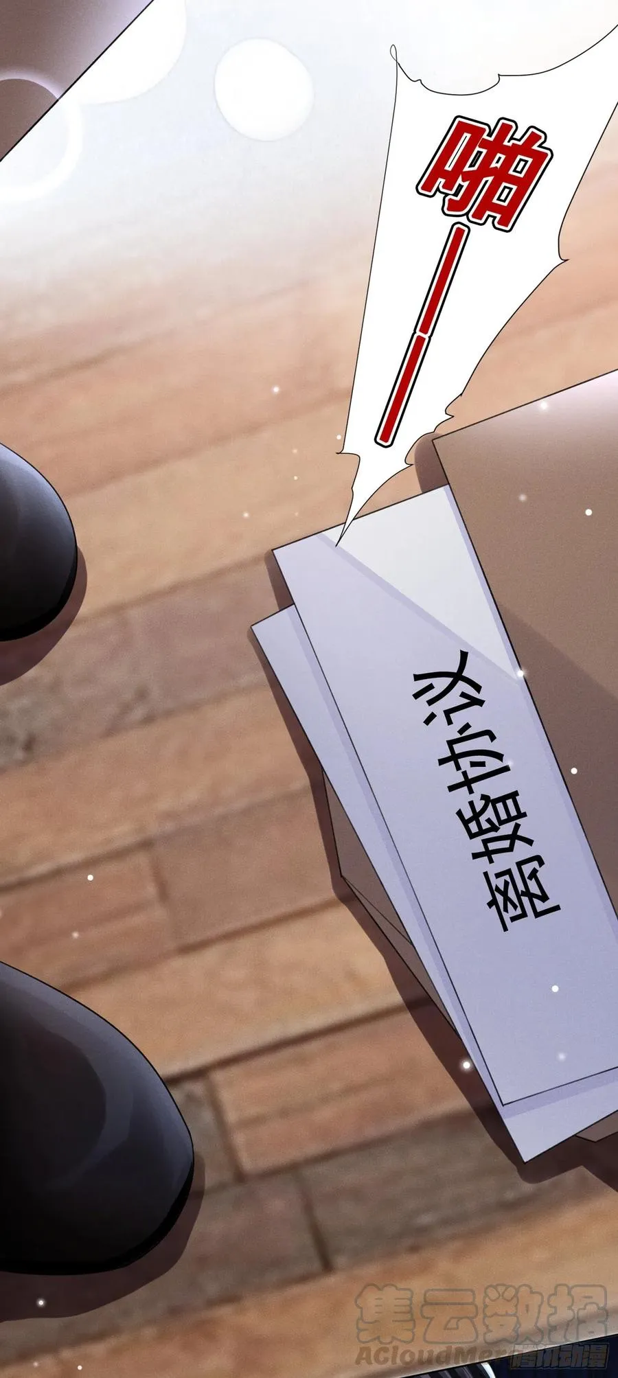 第74话 离婚协议，你签字吧 第29页