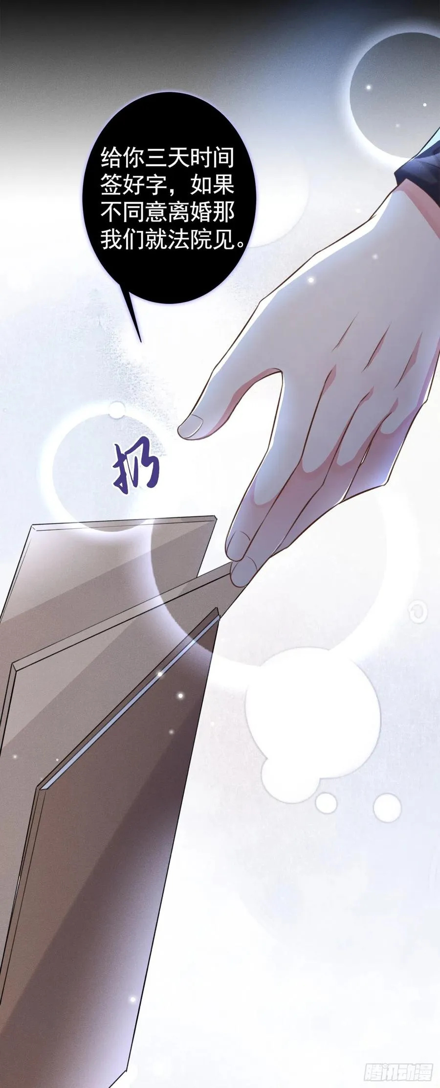 第74话 离婚协议，你签字吧 第28页