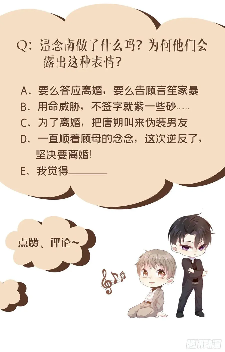 第74话 离婚协议，你签字吧 第32页