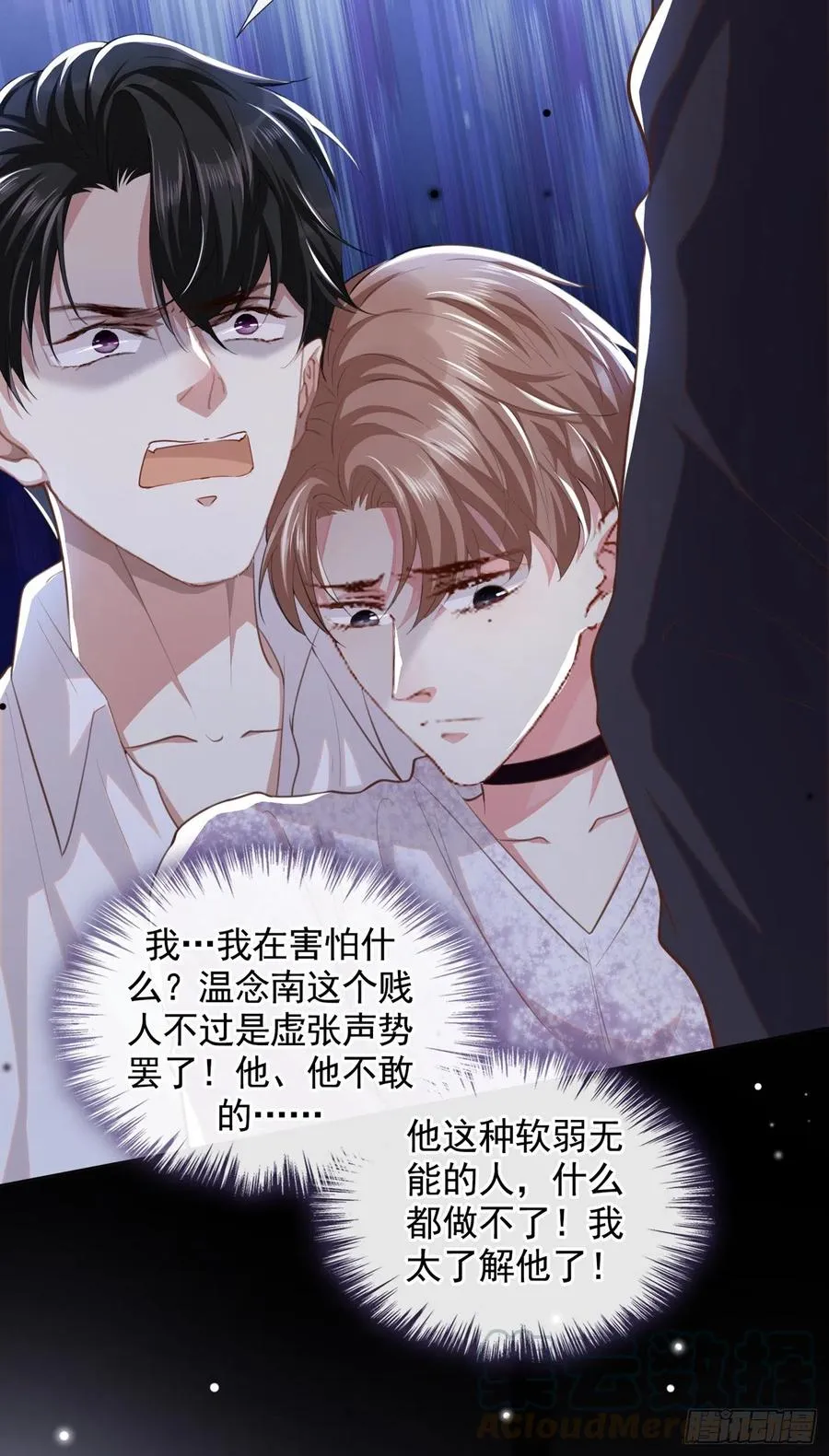 第74话 离婚协议，你签字吧 第15页