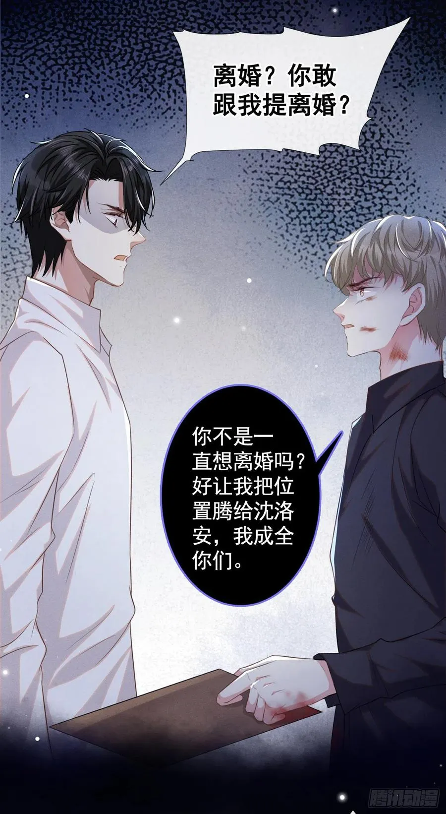第74话 离婚协议，你签字吧 第24页
