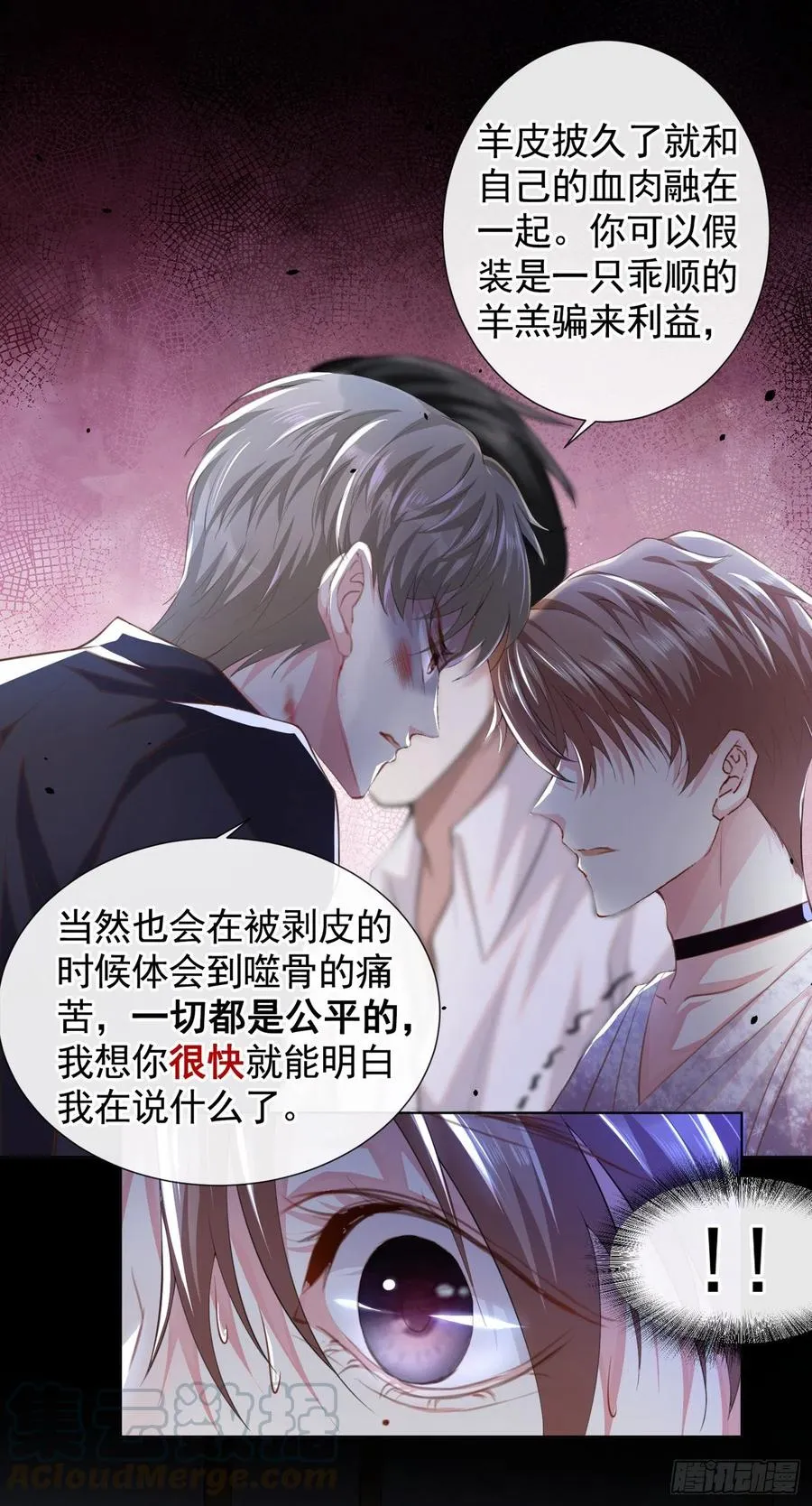 第74话 离婚协议，你签字吧 第11页