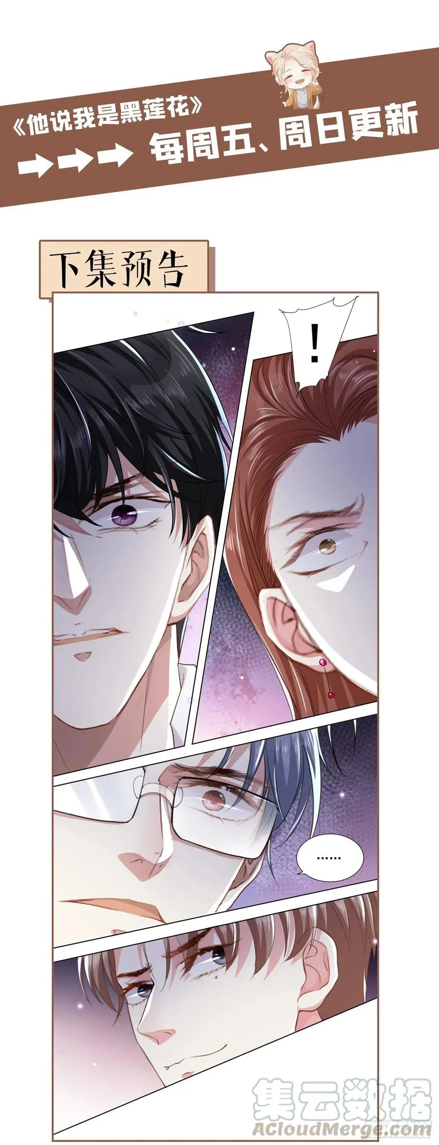 第74话 离婚协议，你签字吧 第31页