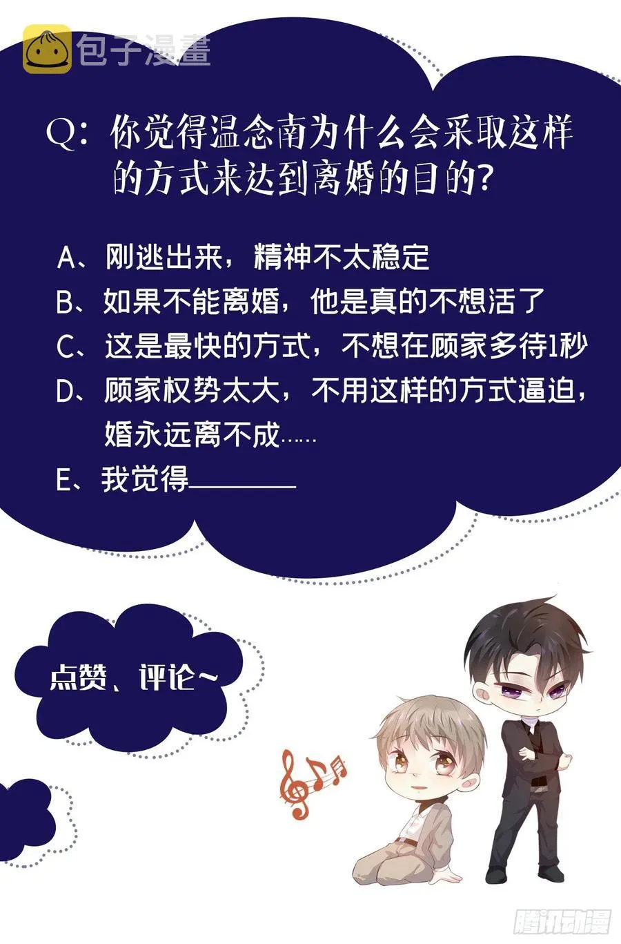 第75话 我恨你们！ 第32页