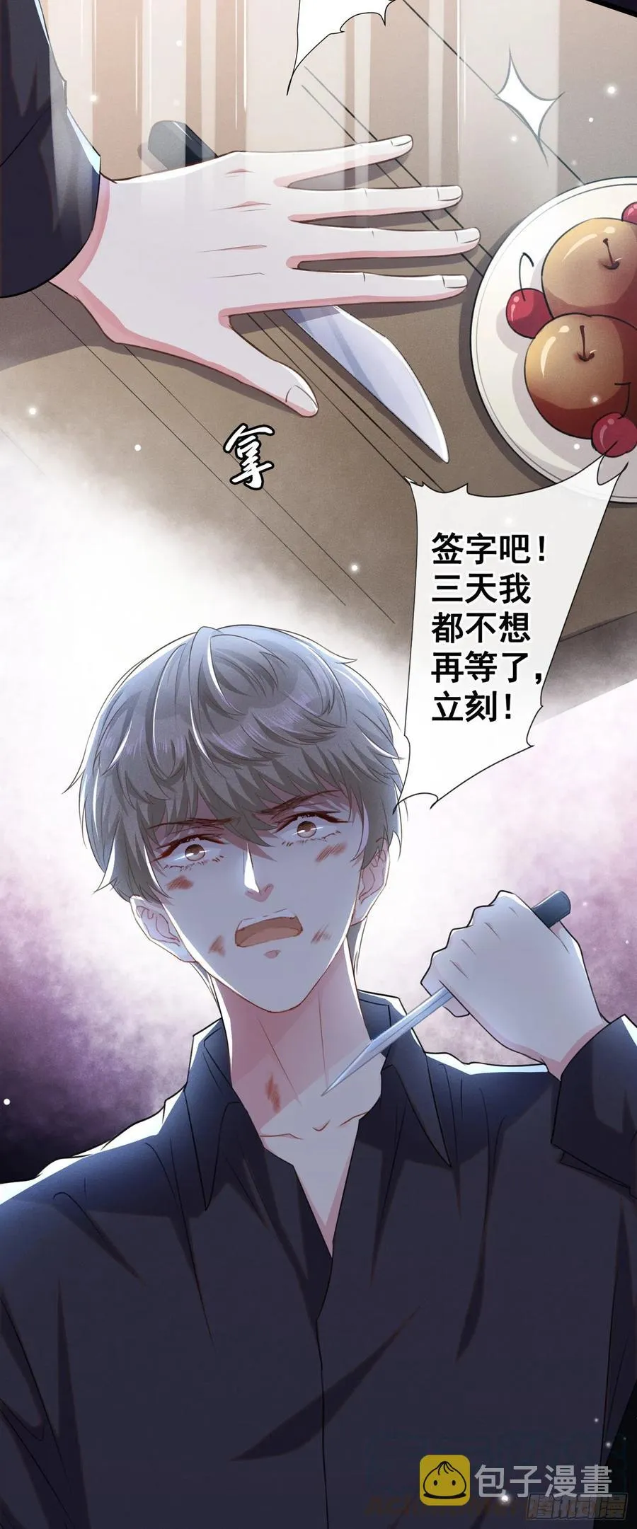第75话 我恨你们！ 第9页