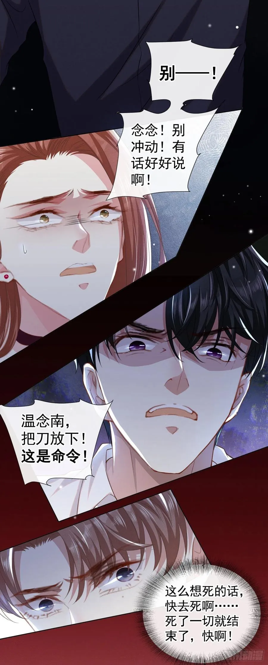 第75话 我恨你们！ 第10页
