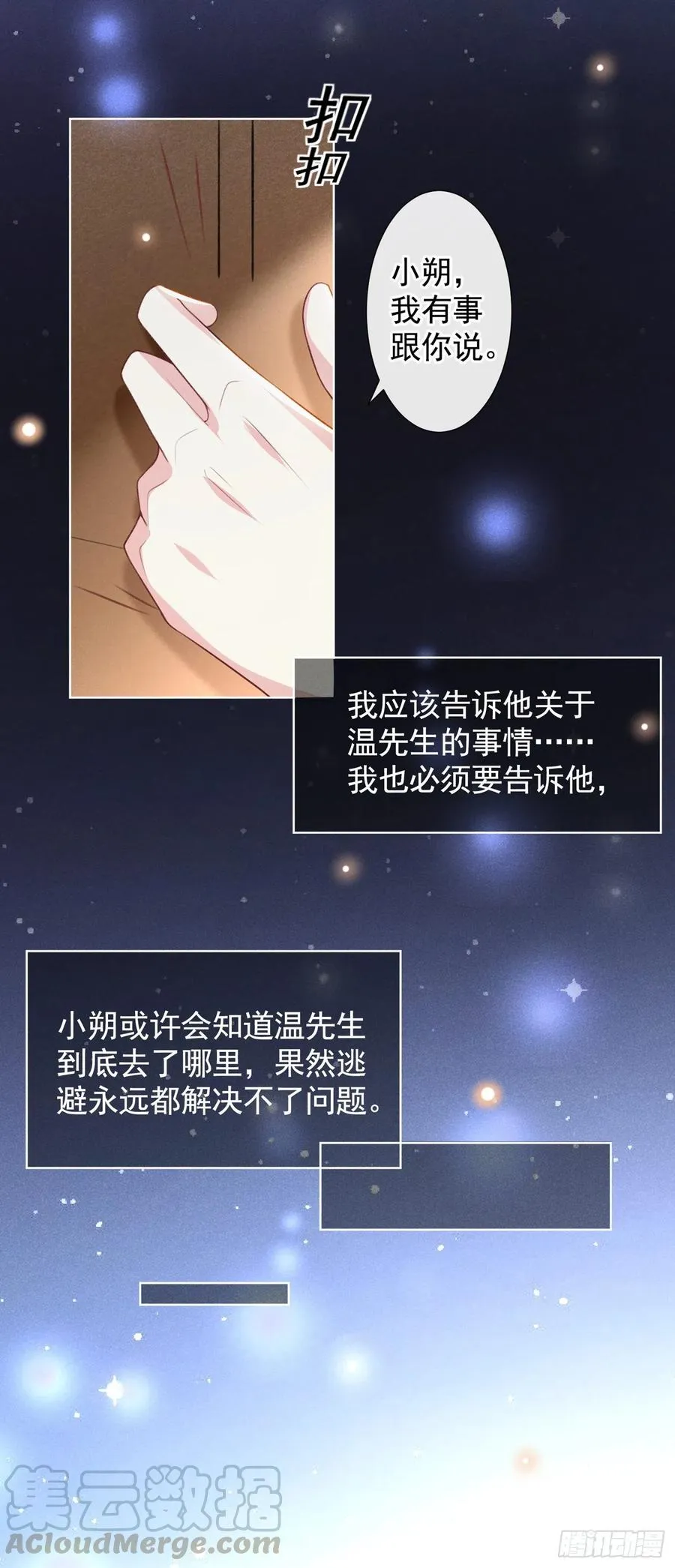 第75话 我恨你们！ 第21页