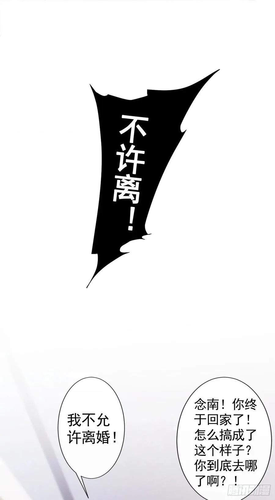 第75话 我恨你们！ 第2页