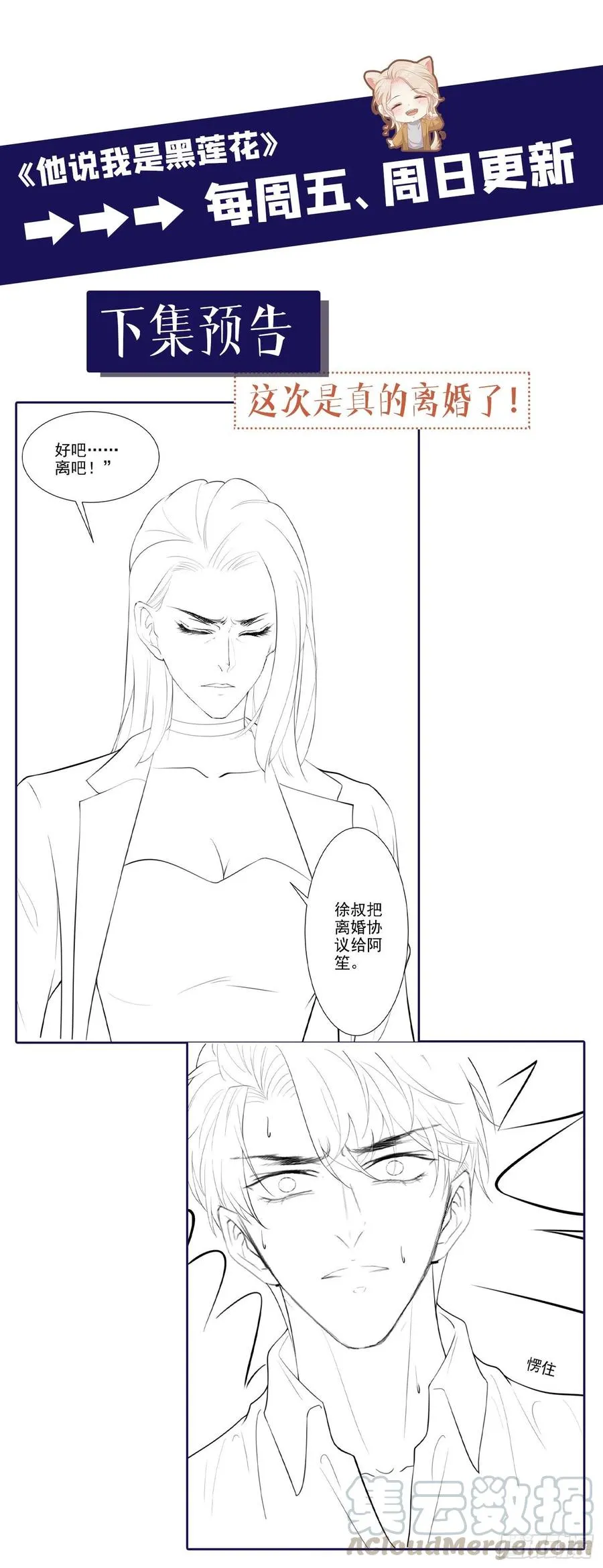 第75话 我恨你们！ 第31页