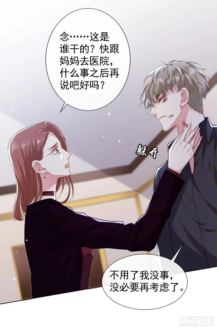 第75话 我恨你们！ 第4页