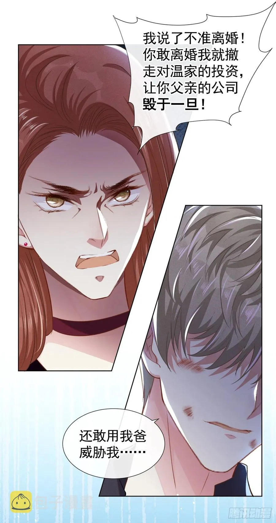 第75话 我恨你们！ 第6页