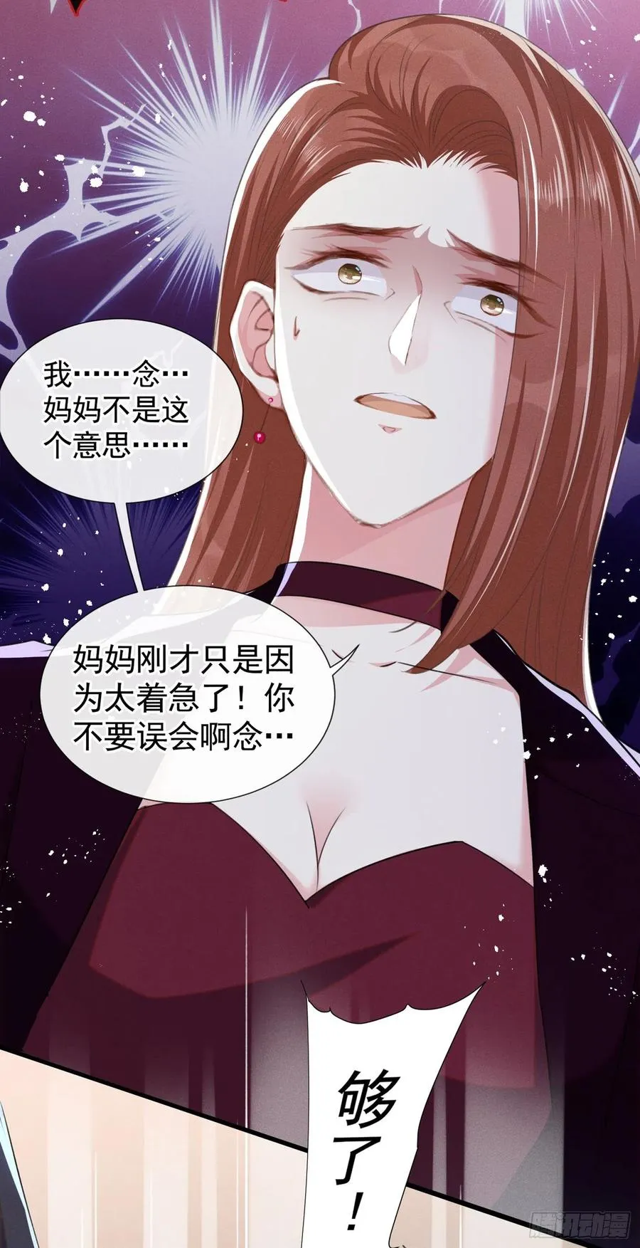 第75话 我恨你们！ 第8页