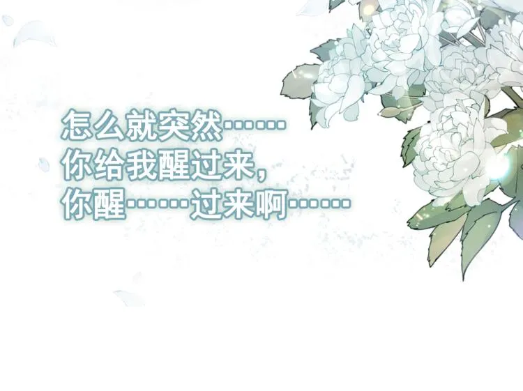 第77话 我不许你离开！ 第22页