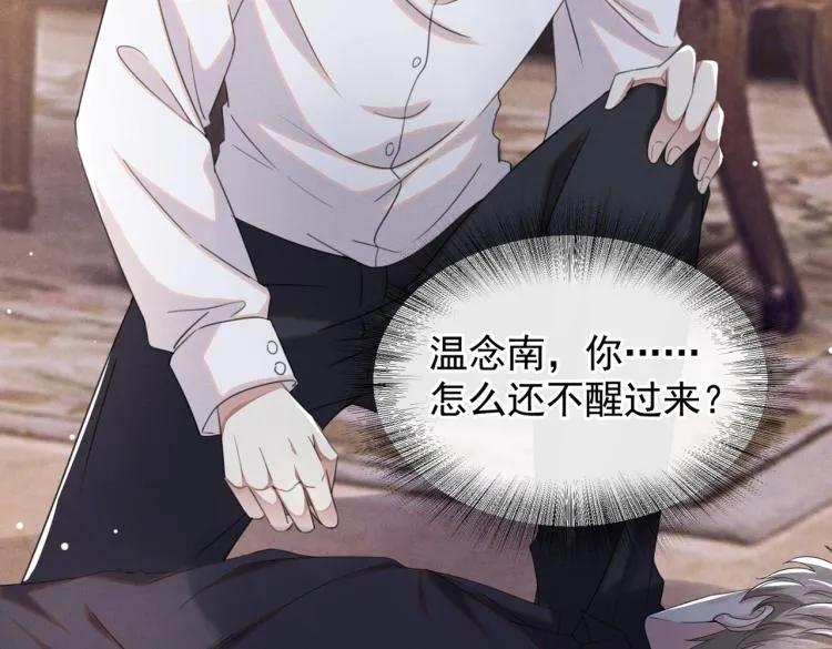 第77话 我不许你离开！ 第24页
