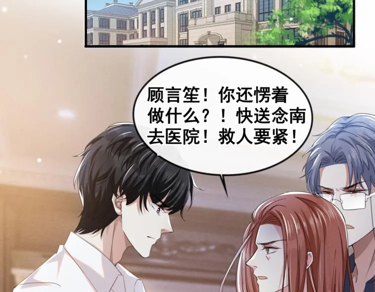 第77话 我不许你离开！ 第6页