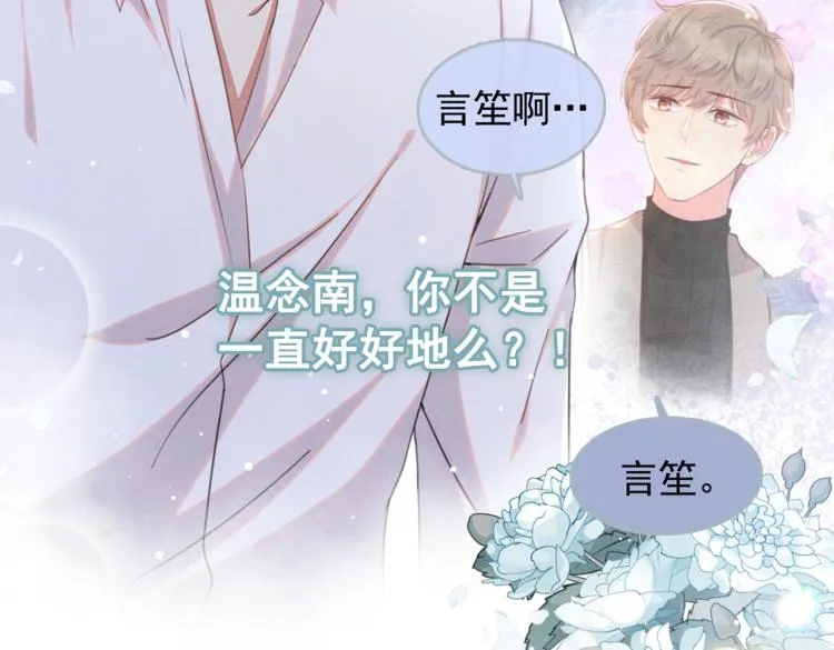 第77话 我不许你离开！ 第21页