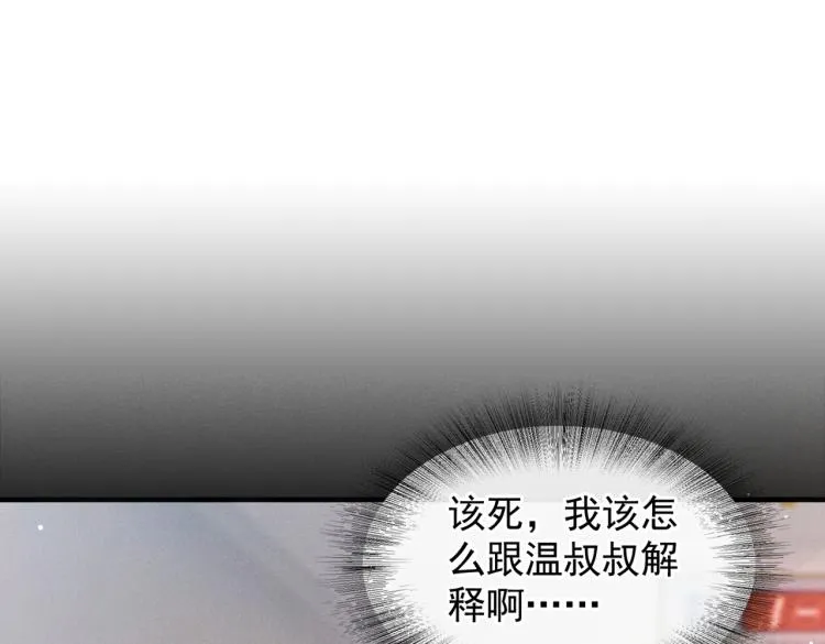 第77话 我不许你离开！ 第87页