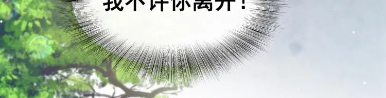 第77话 我不许你离开！ 第78页