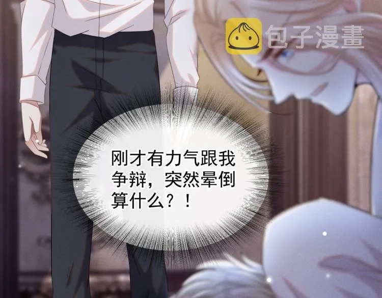 第77话 我不许你离开！ 第16页