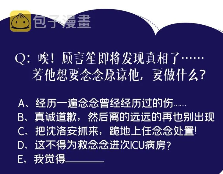 第77话 我不许你离开！ 第104页