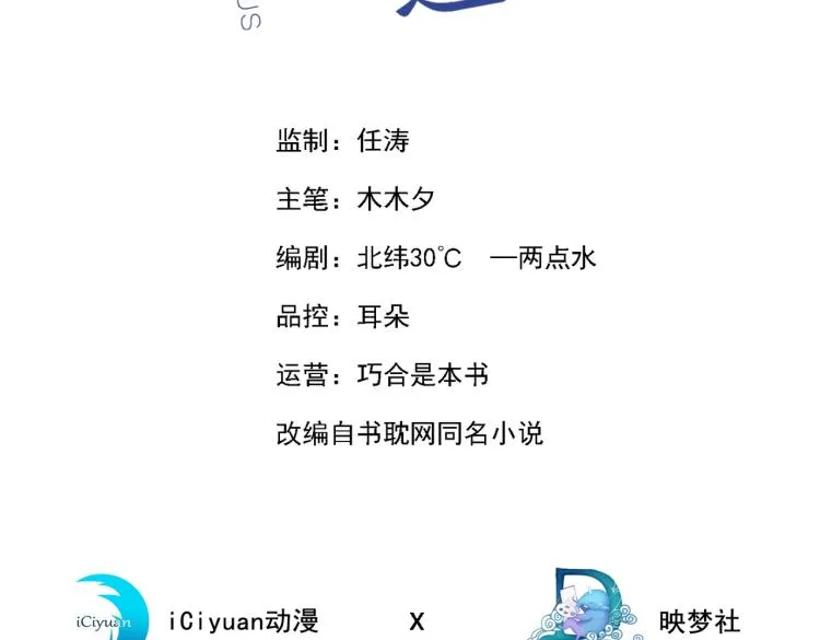 第77话 我不许你离开！ 第3页
