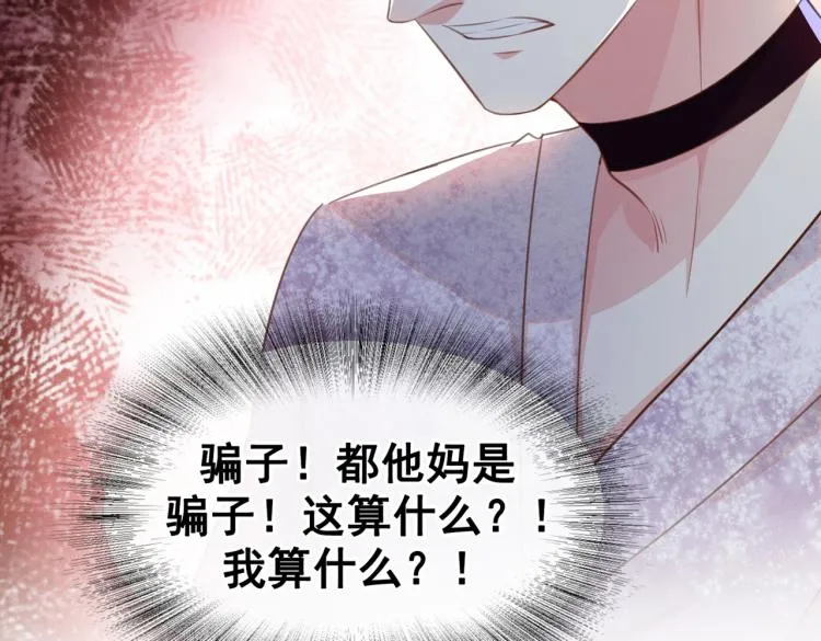 第77话 我不许你离开！ 第69页
