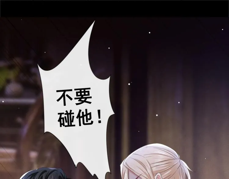 第77话 我不许你离开！ 第33页