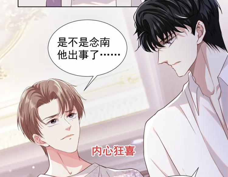 第78话 高中受过重伤？ 第75页