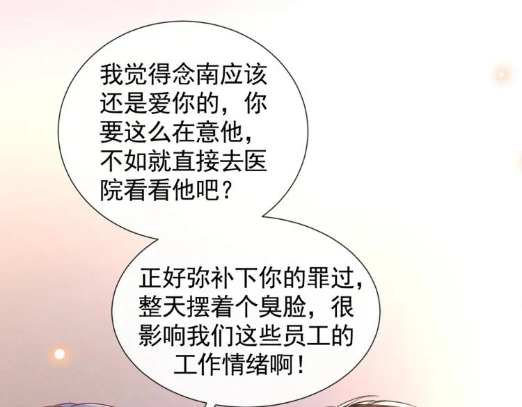 第79话 一直僵着脸不累吗？ 第64页