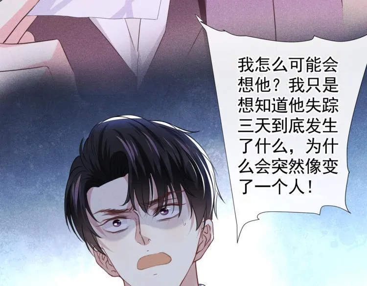 第79话 一直僵着脸不累吗？ 第61页