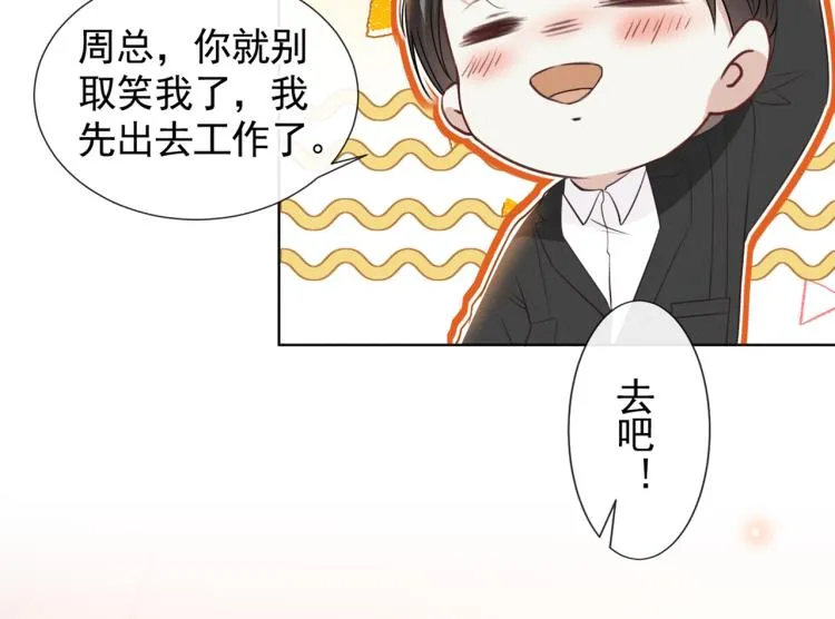 第79话 一直僵着脸不累吗？ 第46页
