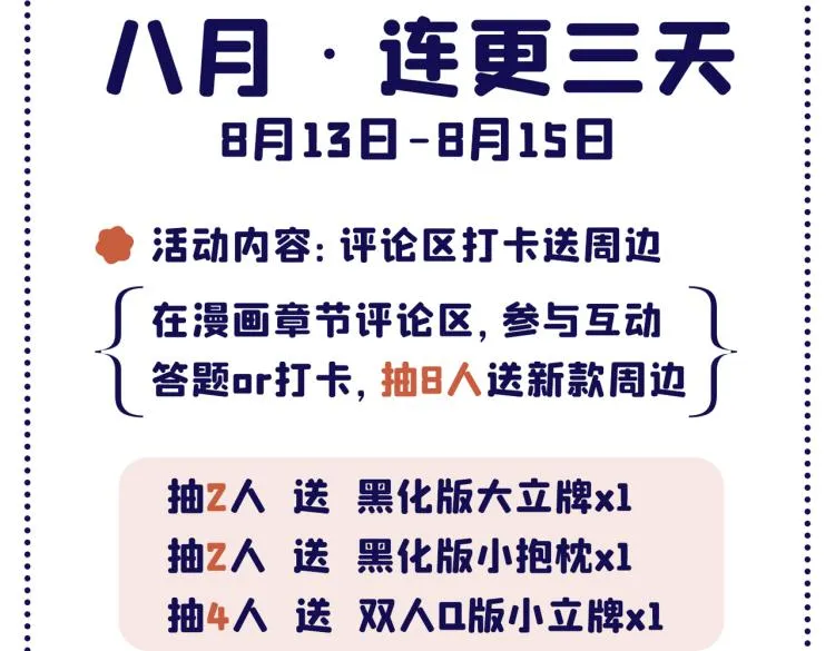 第79话 一直僵着脸不累吗？ 第97页
