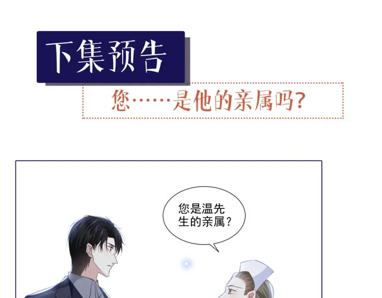 第79话 一直僵着脸不累吗？ 第93页