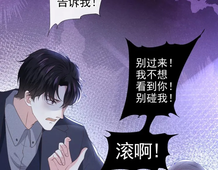 第80话 顾言笙，你有完没完？ 第6页