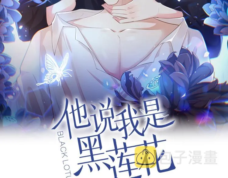 第80话 顾言笙，你有完没完？ 第2页