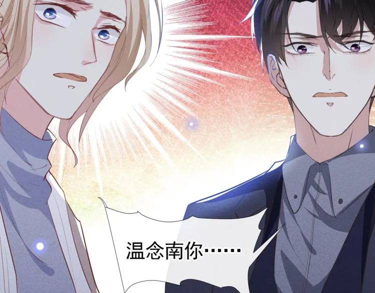 第80话 顾言笙，你有完没完？ 第71页