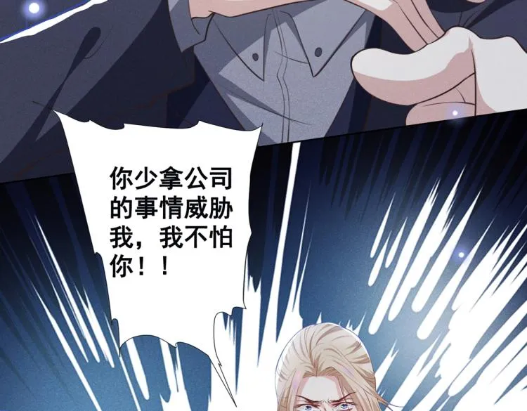 第80话 顾言笙，你有完没完？ 第87页